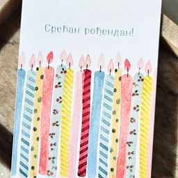 Čestitka SREĆAN ROĐENDAN, 11 x 15 cm, sa kovertom.