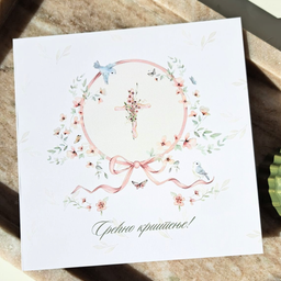 Čestitka SREĆNO KRŠTENJE