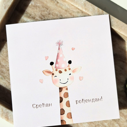 Čestitka SREĆAN ROĐENDAN