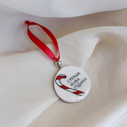 001. Novogodišnji ukras, okrugli, lizalica, prednja strana